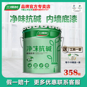 三棵树净味防霉墙面漆价格
