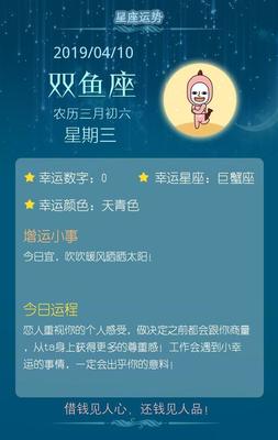 今天双鱼座运势