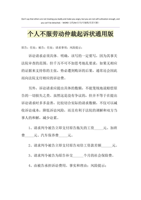 不服劳动仲裁起诉状