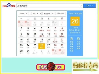 万年历查询星座查询