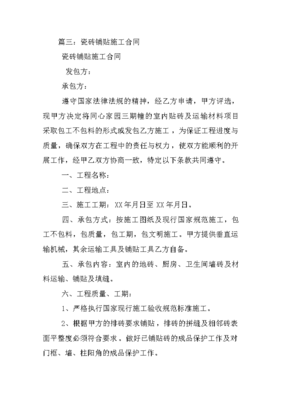 美缝合同