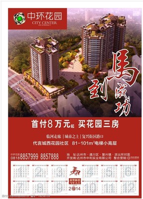 中环城市花园