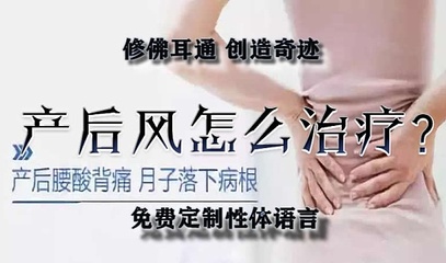 产后风怎么治疗
