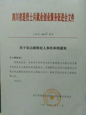 人事任命怎么写
