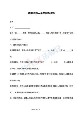 企业劳务合同范本