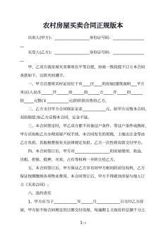 农村老房子买卖合同