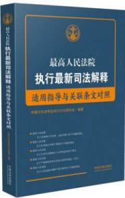 最高法院关于执行工作的若干规定