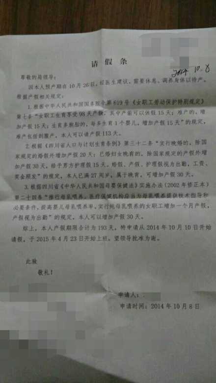 休产假请假条