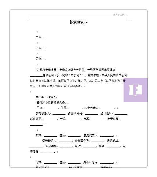 合伙人股权合同