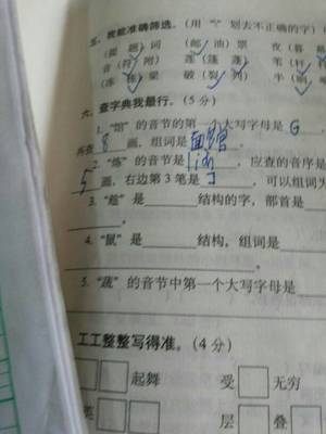 趁怎么查字典