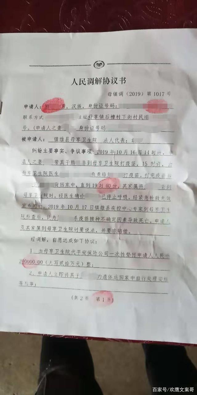 人民调解协议书范文