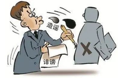 名誉权纠纷