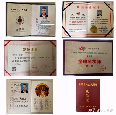 风水师证书