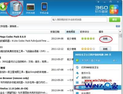 win7电脑插件怎么清理软件