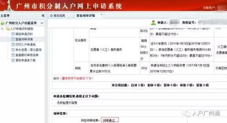 广州市积分入户网上申请平台