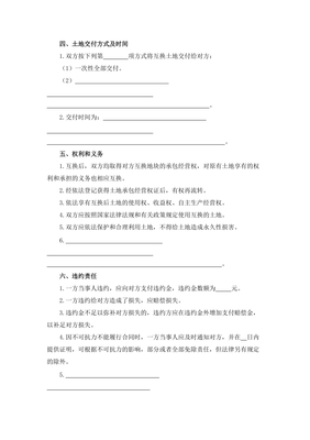 农村土地互换合同