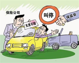 无责赔偿