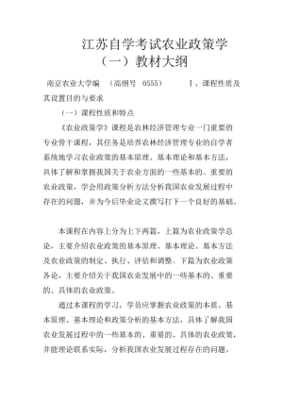 怎么自学农业政策学