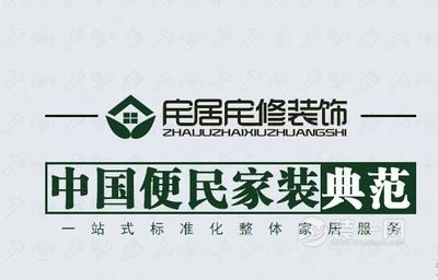 匠心装饰