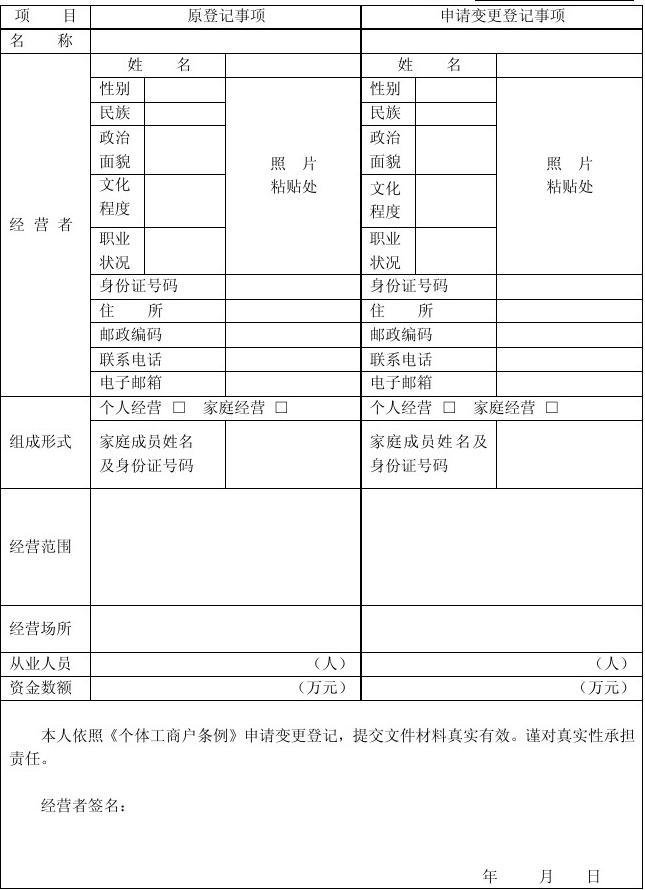 个体工商户变更登记申请书