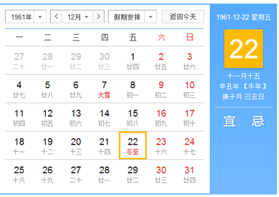 阴历11月