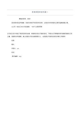 简单辞职申请书