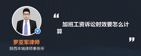 加班费诉讼时效
