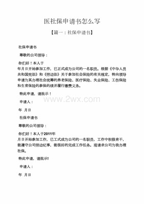 如何写申请书