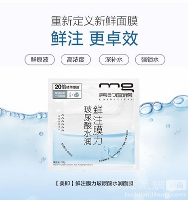美即鲜注膜力玻尿酸
