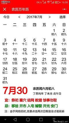 老黄历2016年黄道吉日