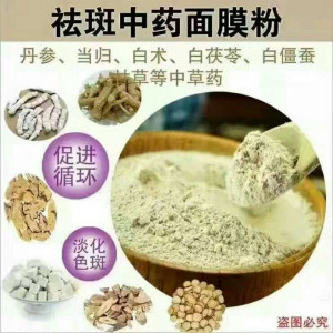 纯中药祛斑面膜粉做法