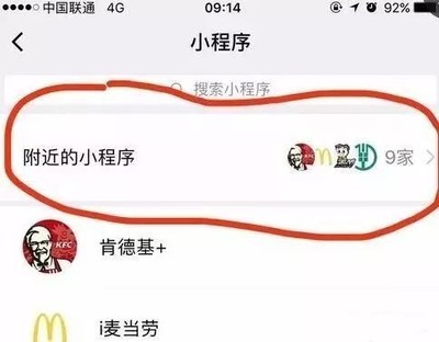 微信麦当劳小程序