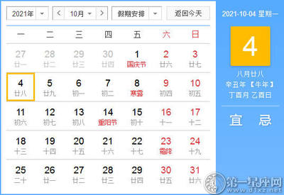 阳历10月30