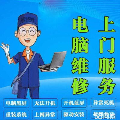清镇修电脑