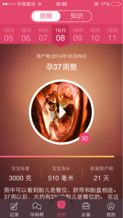 37周多少个月
