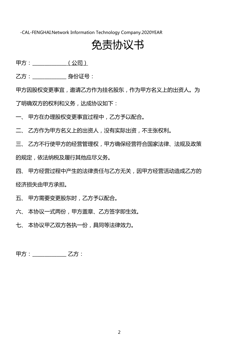 劳务协议书范本