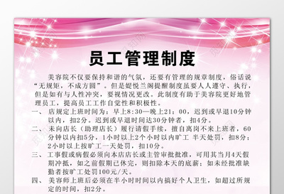 美容院行为规范