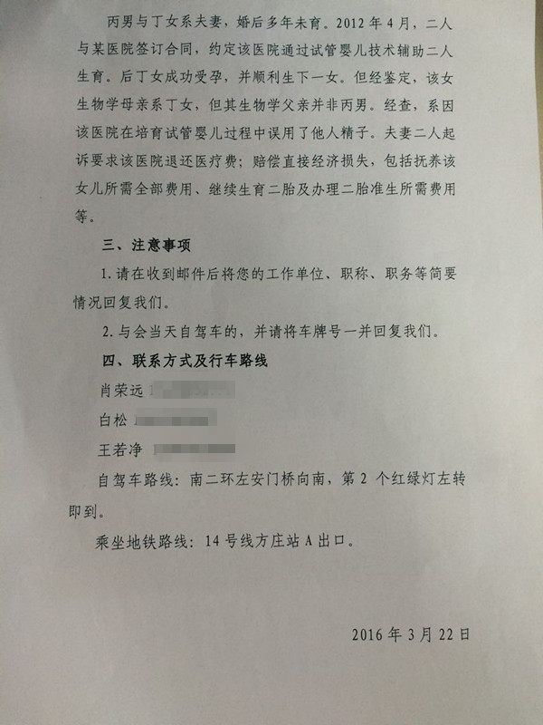 北京医疗纠纷律师