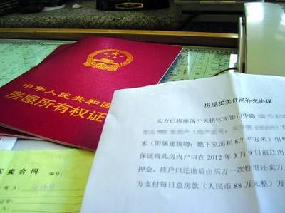 房产交易合同