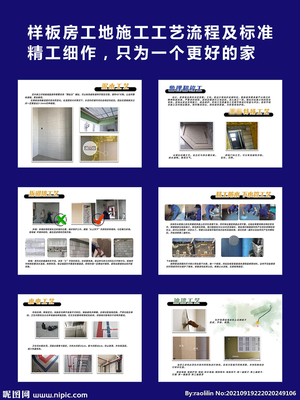 家装施工工艺流程及施工标准