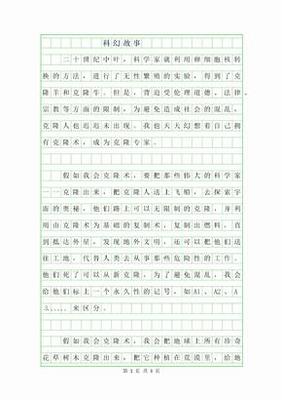 正人正己600字作文怎么写