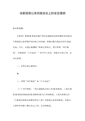 公务员发言提纲怎么写