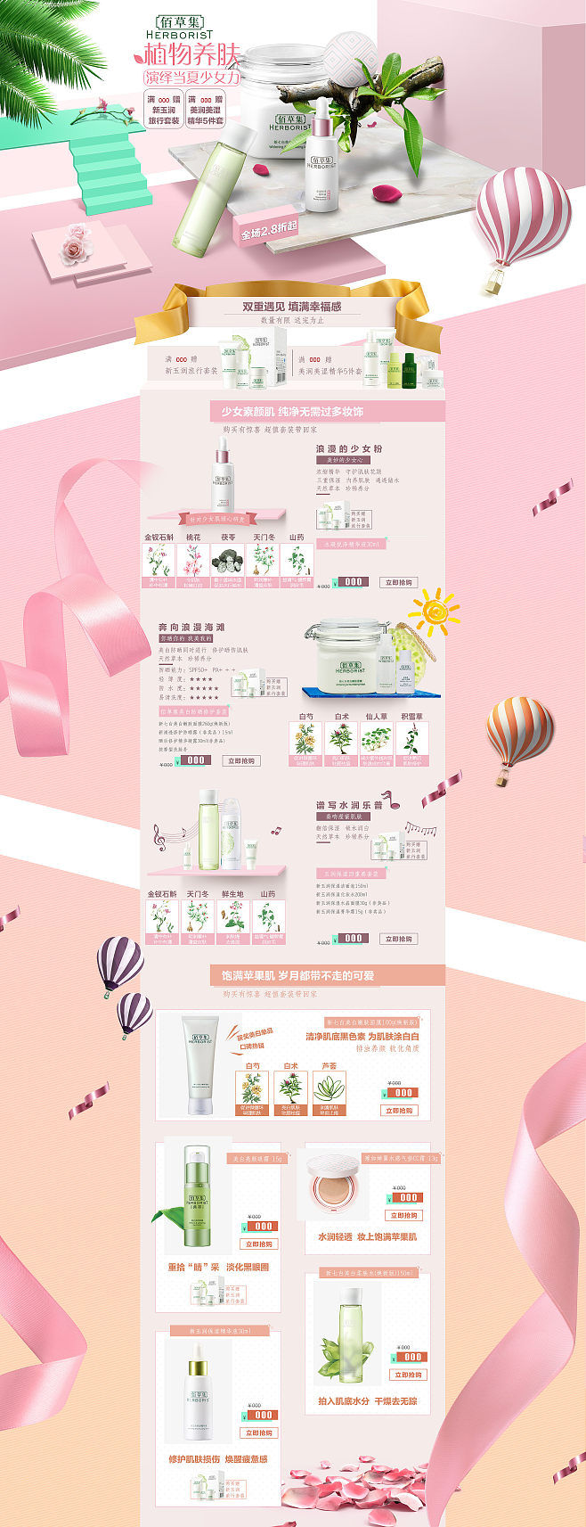 百草集护肤品价格表