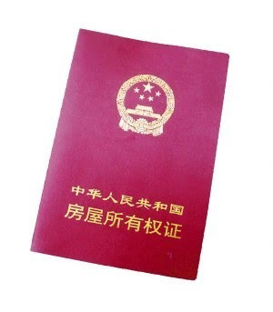 房产证有哪些
