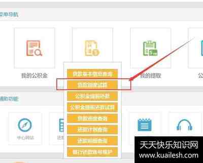 怎么查询自己贷款