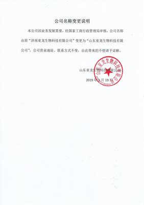 变更声明