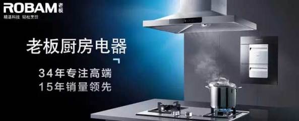 老板厨房电器服务热线