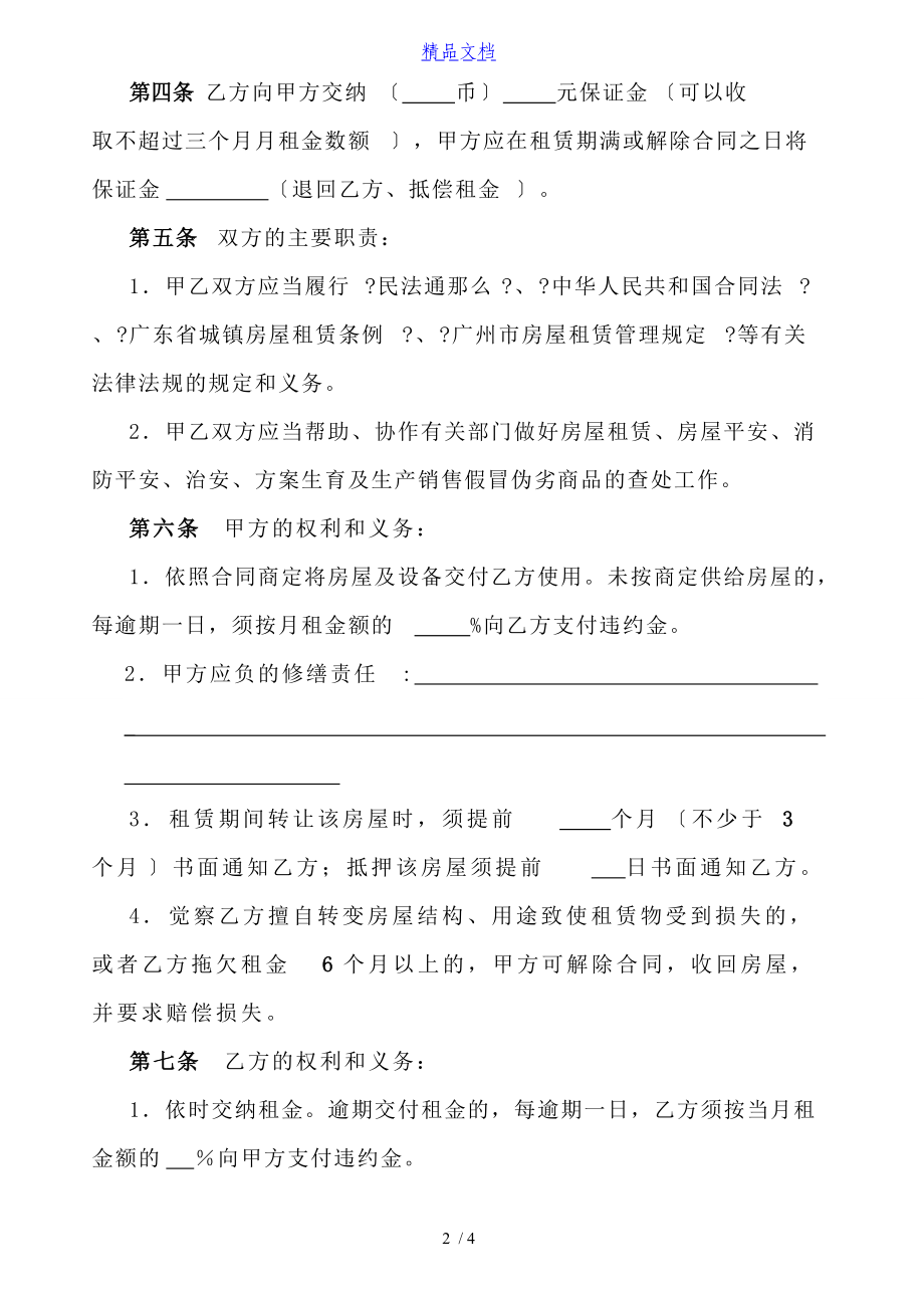 广州市房屋租赁合同2016