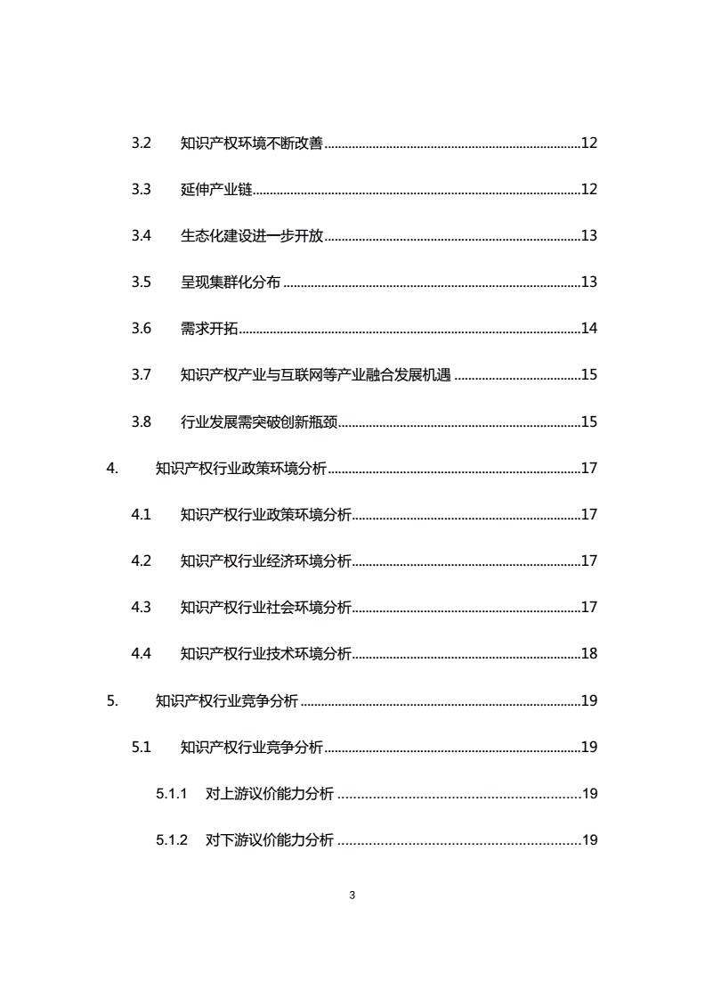 与知识产权有关的行业