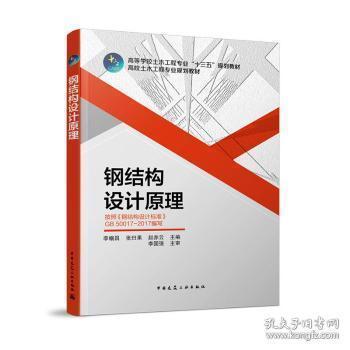 鋼結構設計原理第二版課后答案李幗昌（《鋼結構設計原理》課后答案） 結構橋梁鋼結構設計 第3張